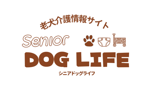 老犬介護情報サイト　シニアドッグライフ